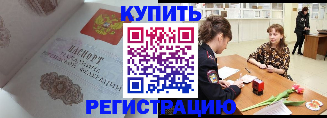 прописка штамп в Очёре