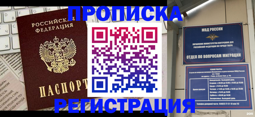 прописка ребенка в Очёре