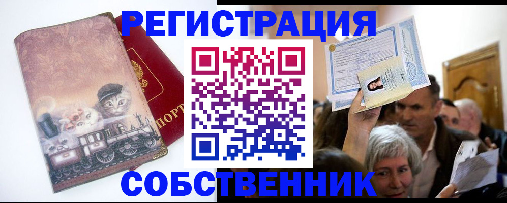 прописка законно в Очёре